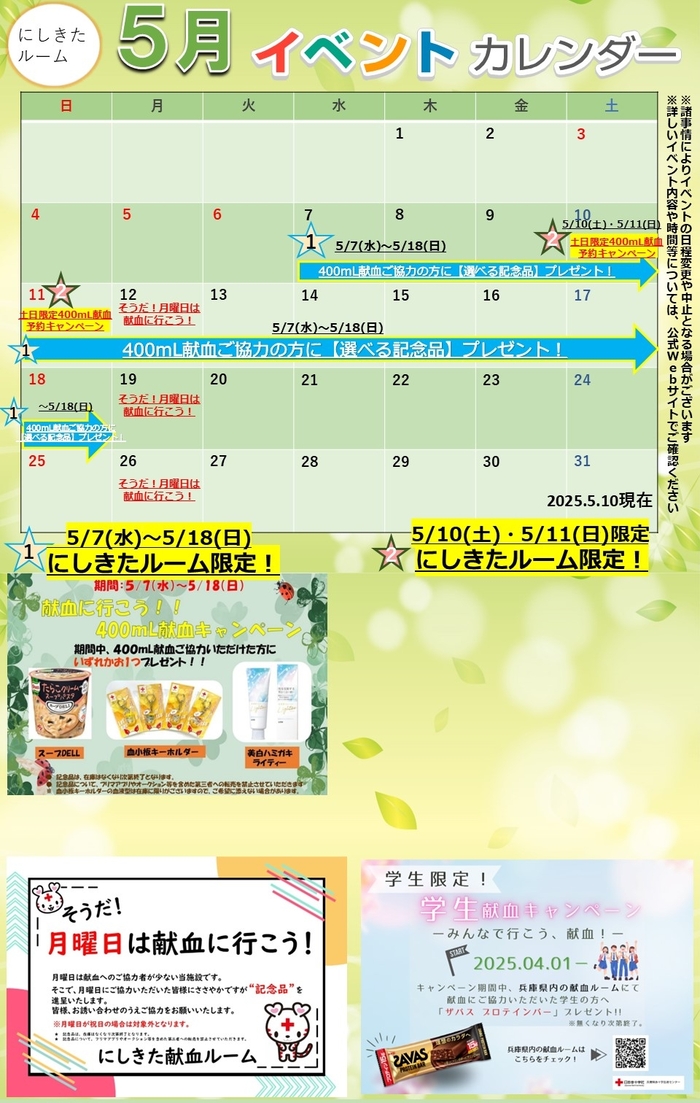 2025.05.09_nishikita_event.jpg