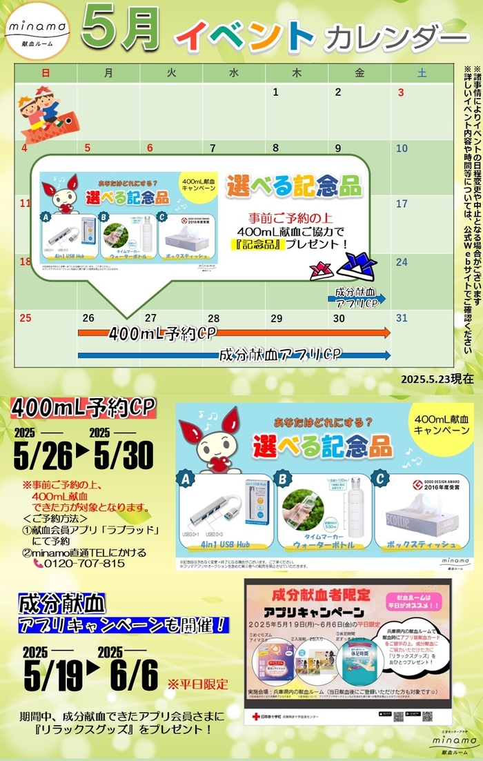 _minamo_event20250523.jpg
