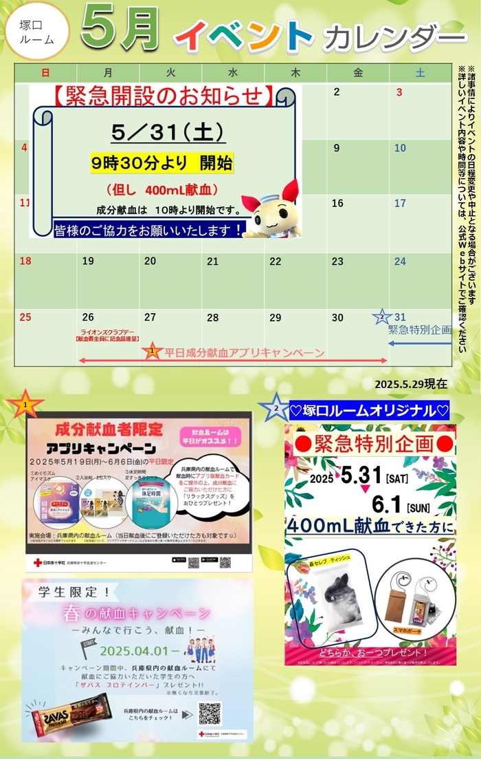 _tsukaguchi_event20250531.jpg