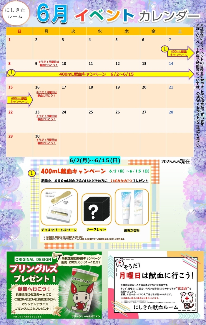 20250606_nishikita_event.jpg