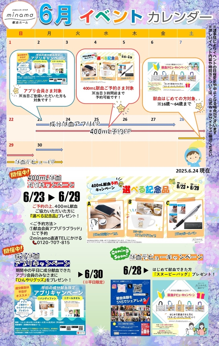 20250624_minamo_event.jpg