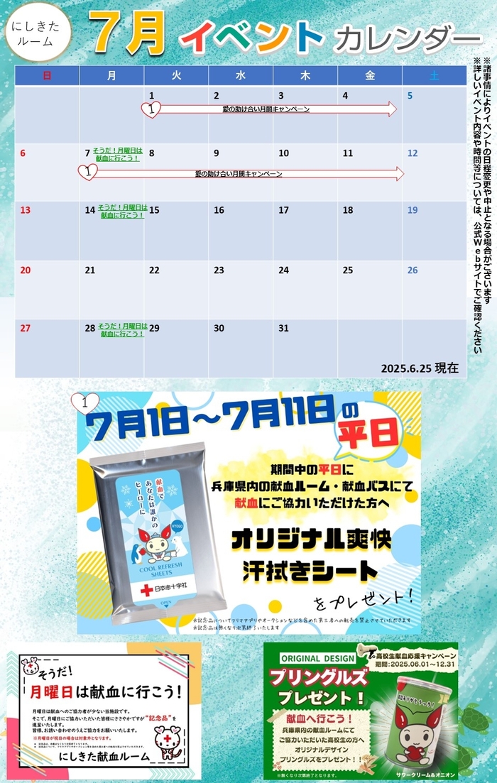 20250626_nishikita_event.jpg