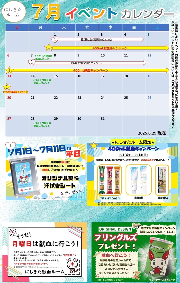 20250630_nishikita_event.jpg
