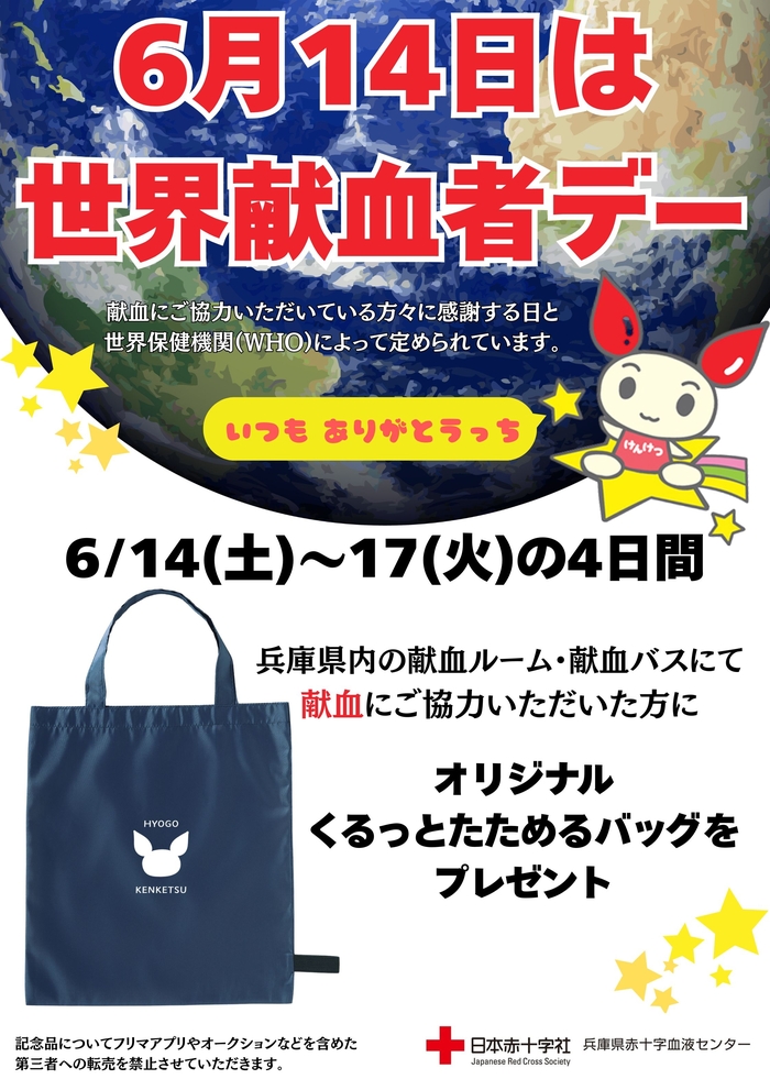 sekaikenketsusyaday.jpgのサムネイル画像