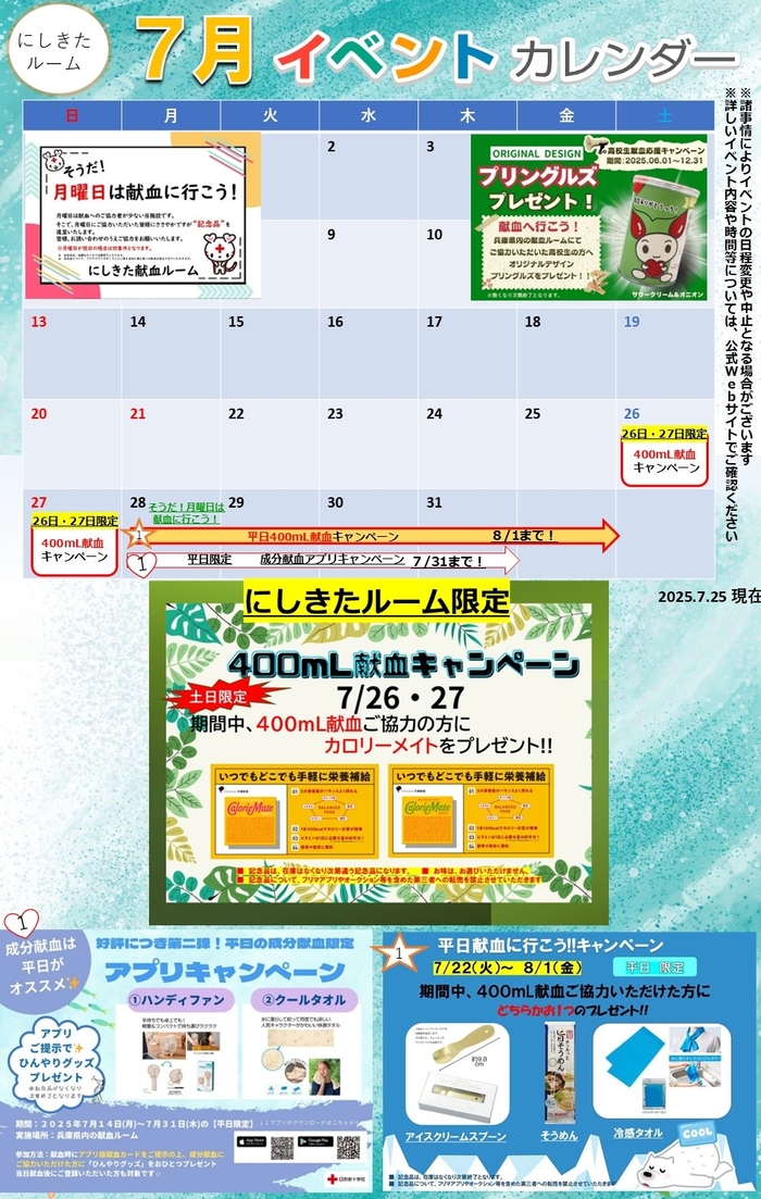 _nishikita_20250725.jpg