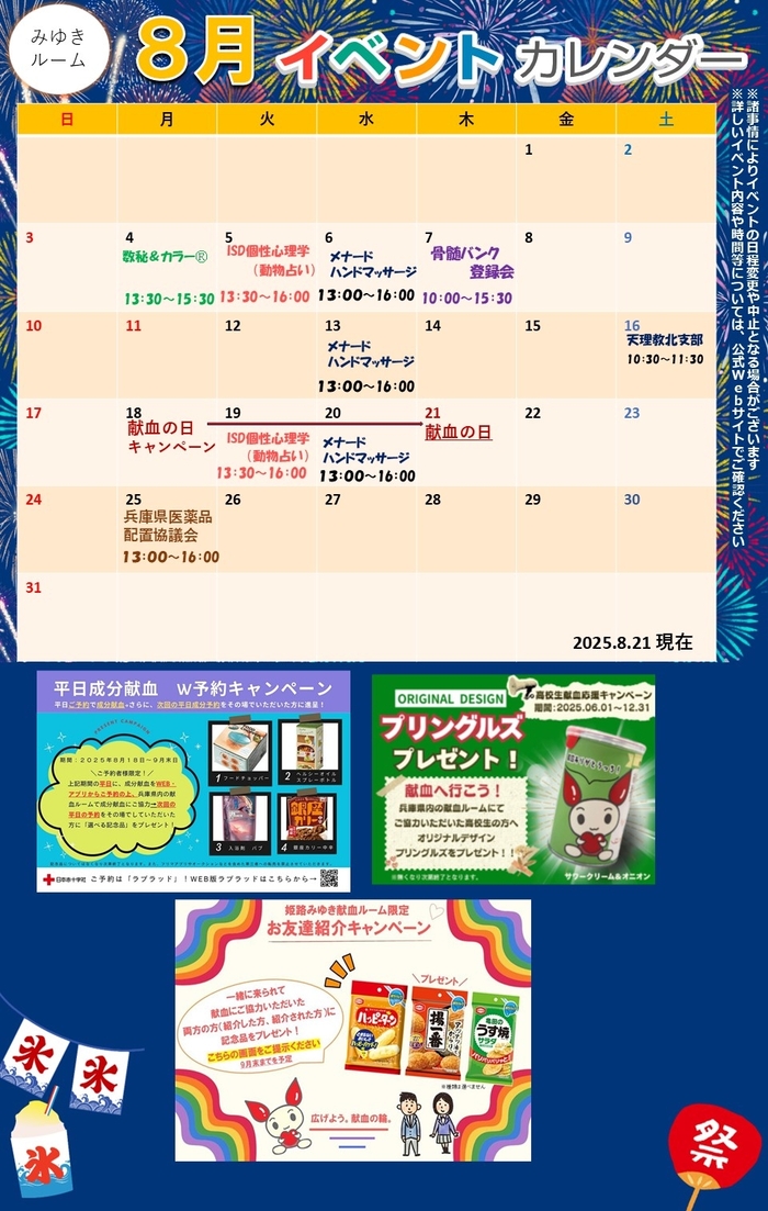 _miyuki_20250821.jpg