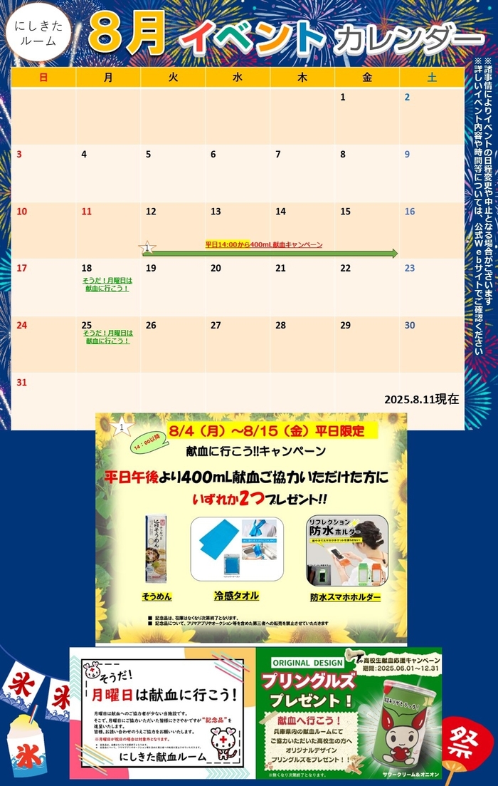 _nishikita_20250812.jpg