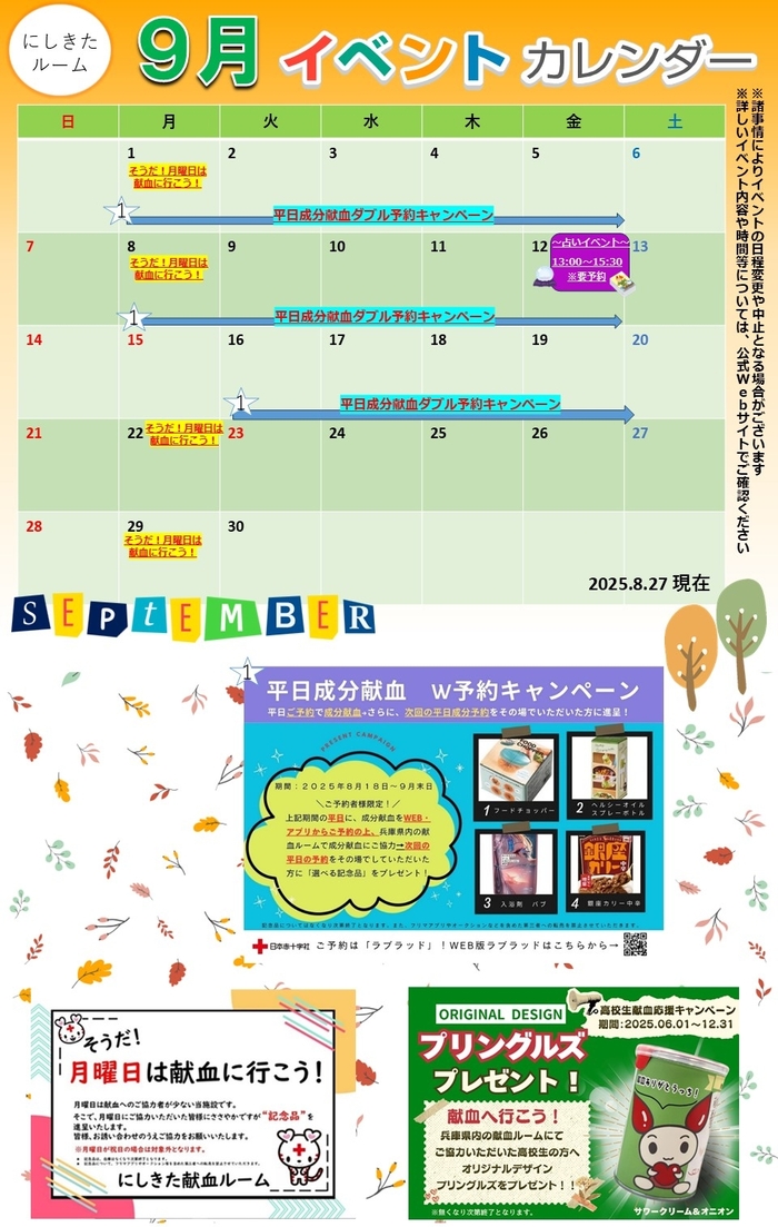 _nishikita_20250828.jpg