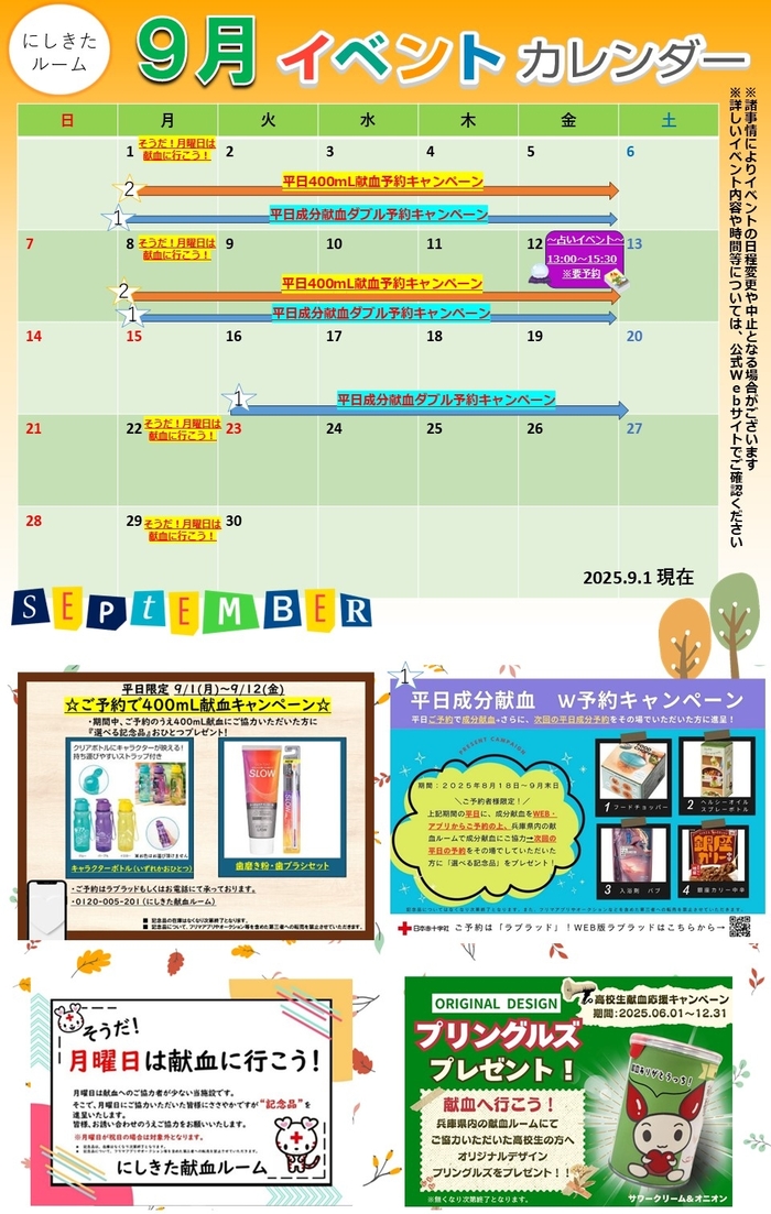 _nishikita_event20250901-.jpg