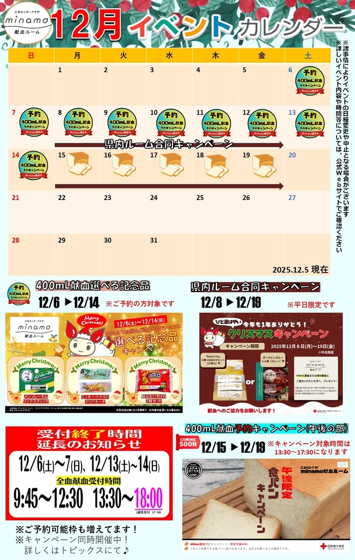 _minamo_event20251205.jpg