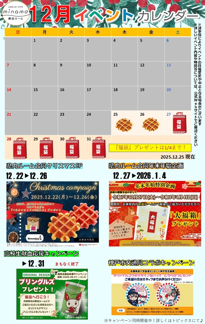 _minamo_event20251225.jpg