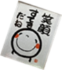 waraimoji.png
