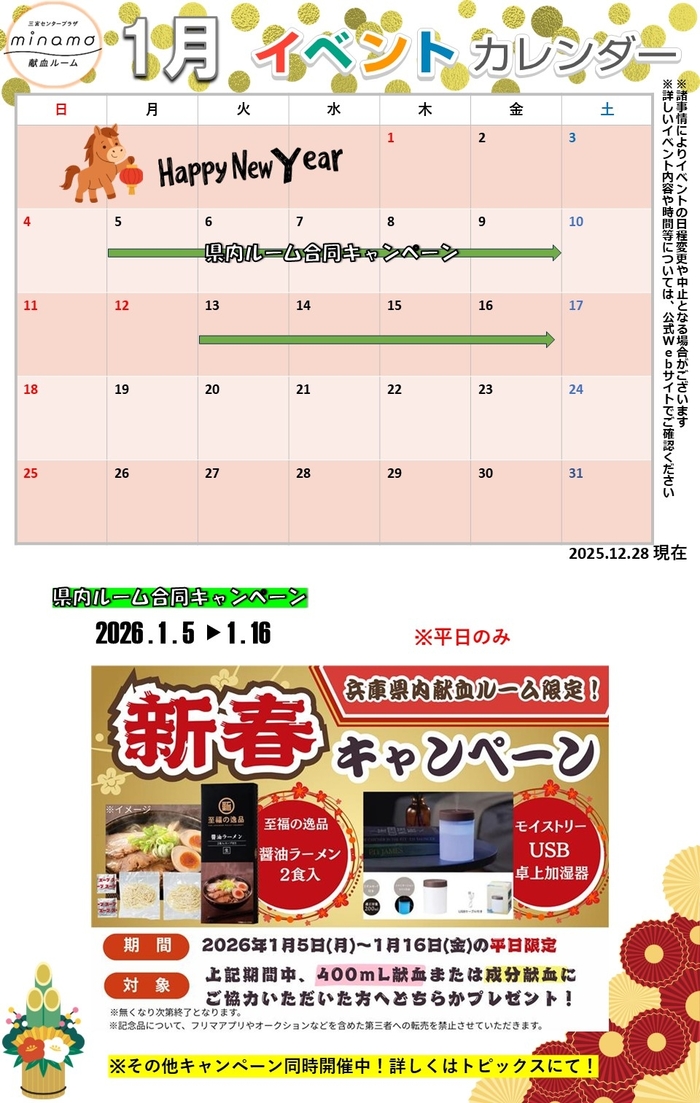 _minamo_event20260106.jpg