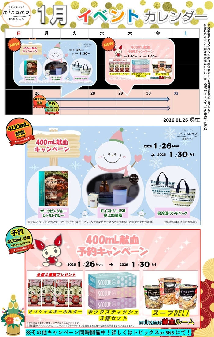 _minamo_event20260126.jpg
