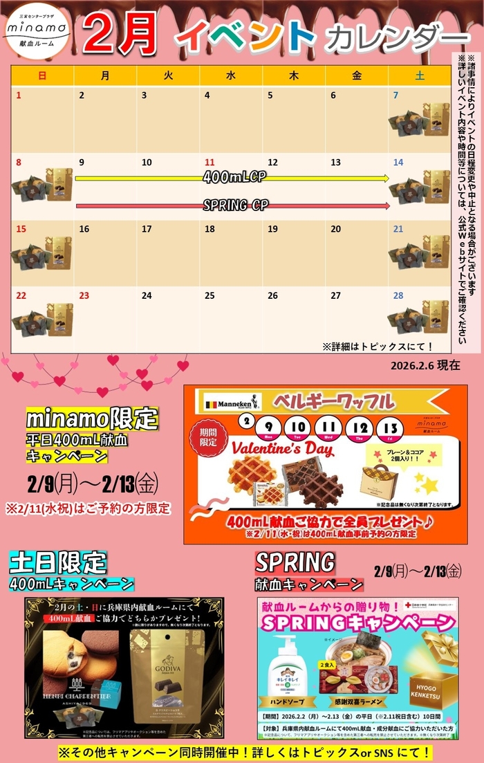 _minamo_event20260206.jpg