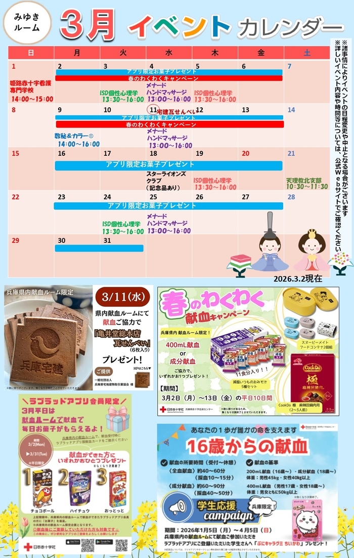 (miyuki)event20260302.jpg