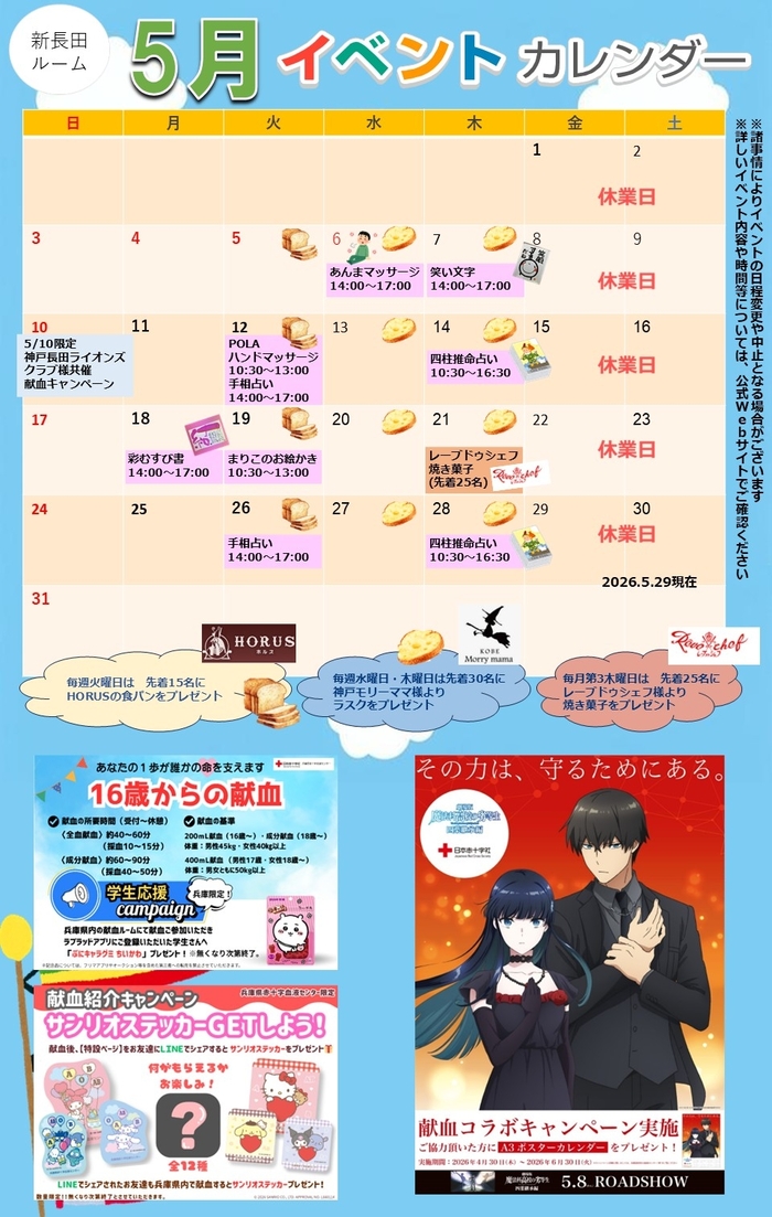 (shinnagata)20260528event.jpg