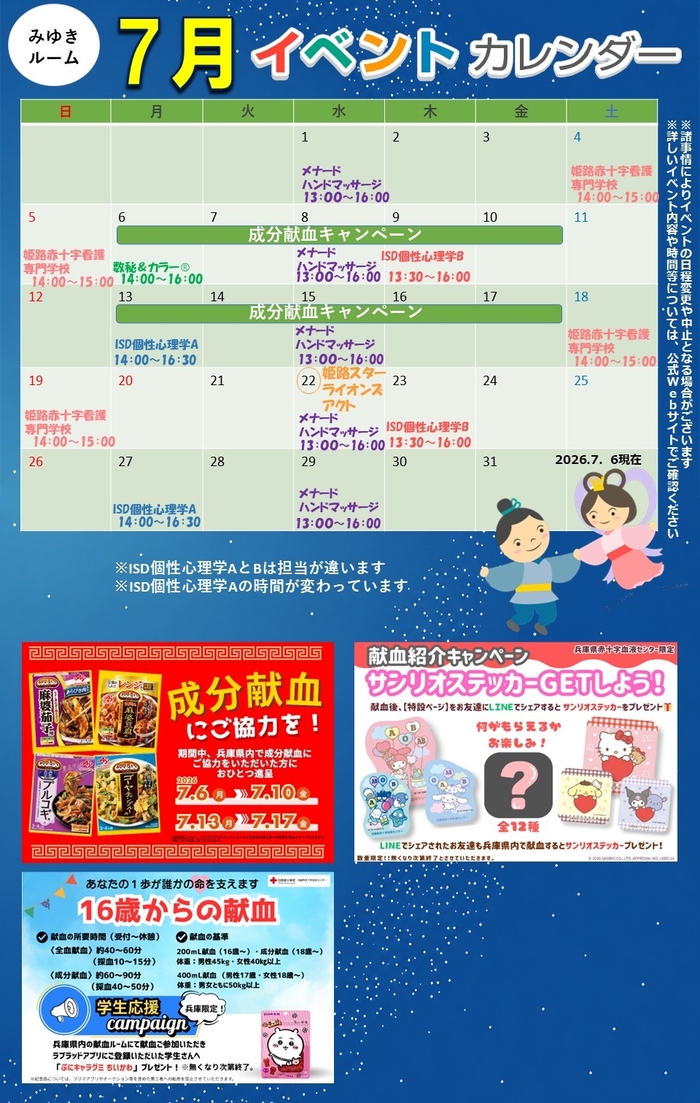 (miyuki)20260706event.jpg