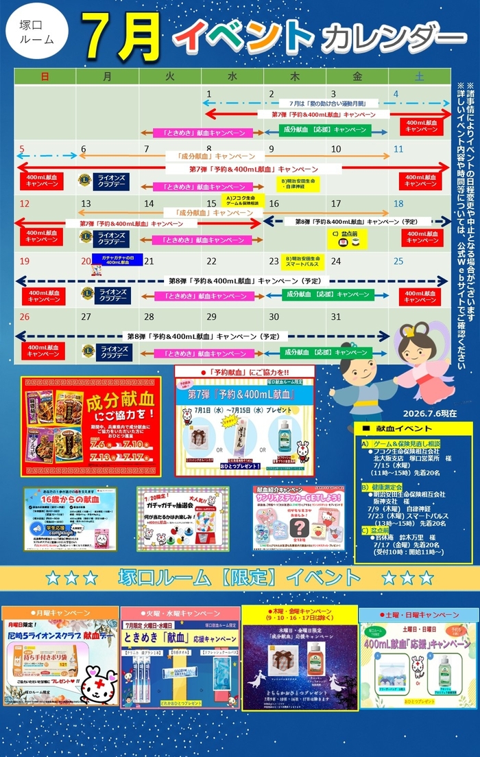 (tsukaguchi)20260706event.jpg