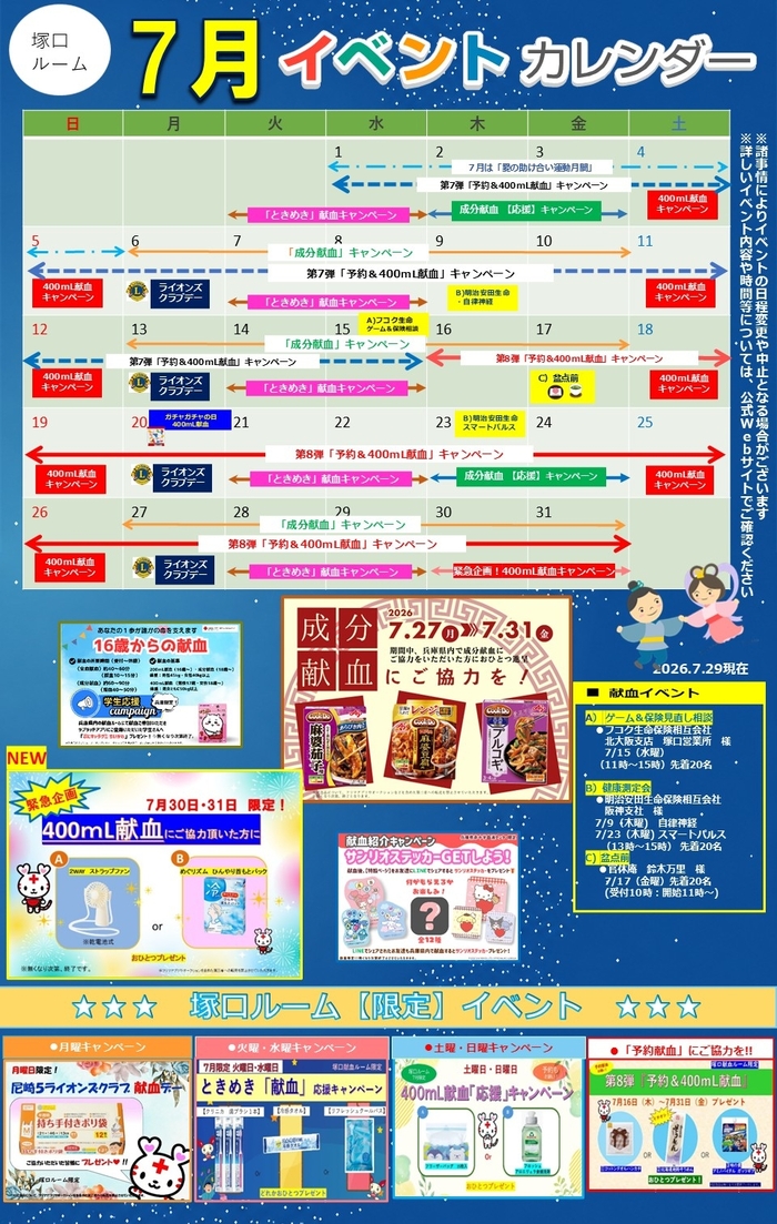 (tsukaguchi)event20260729.jpg