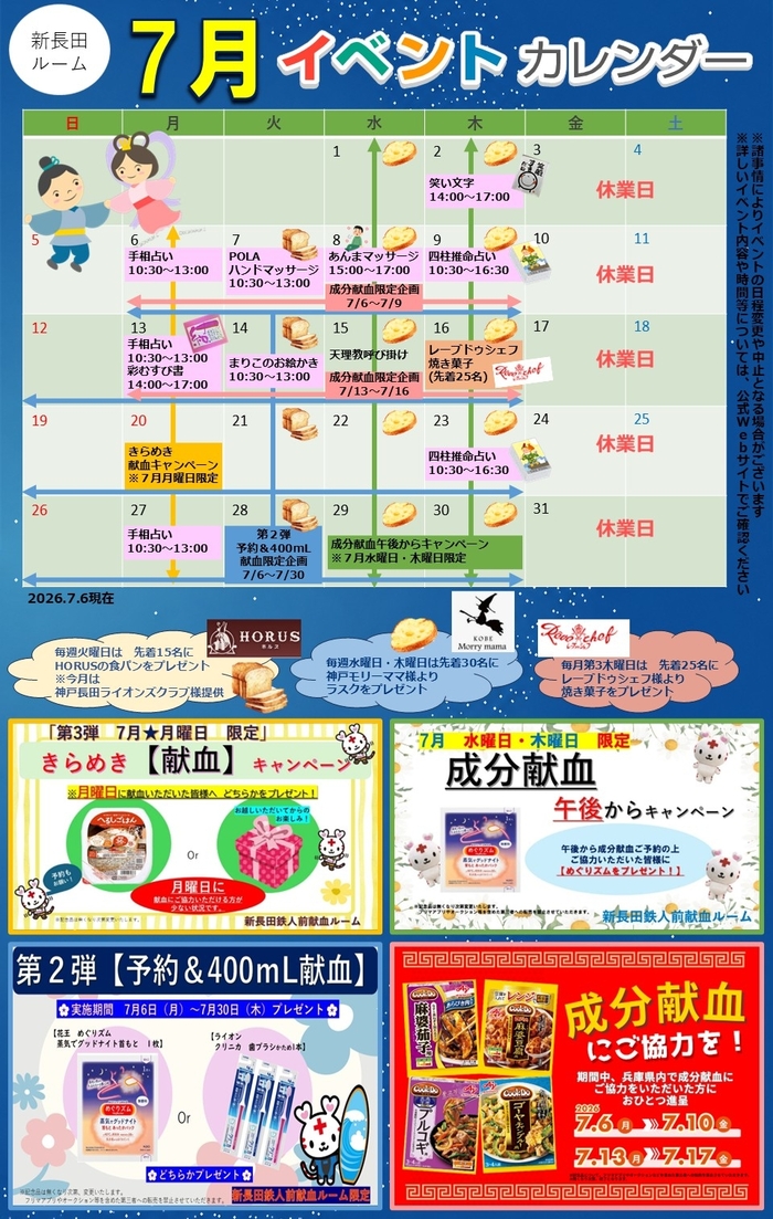 (shinnagata)20260706event.jpg
