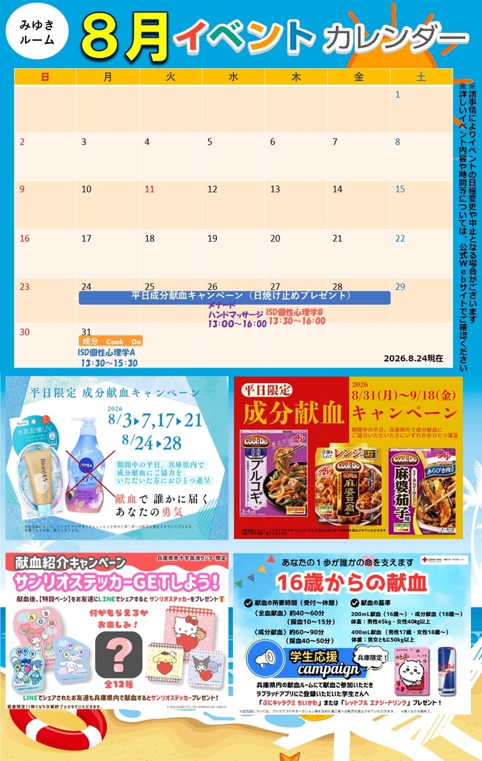 (miyuki)260824event.jpg