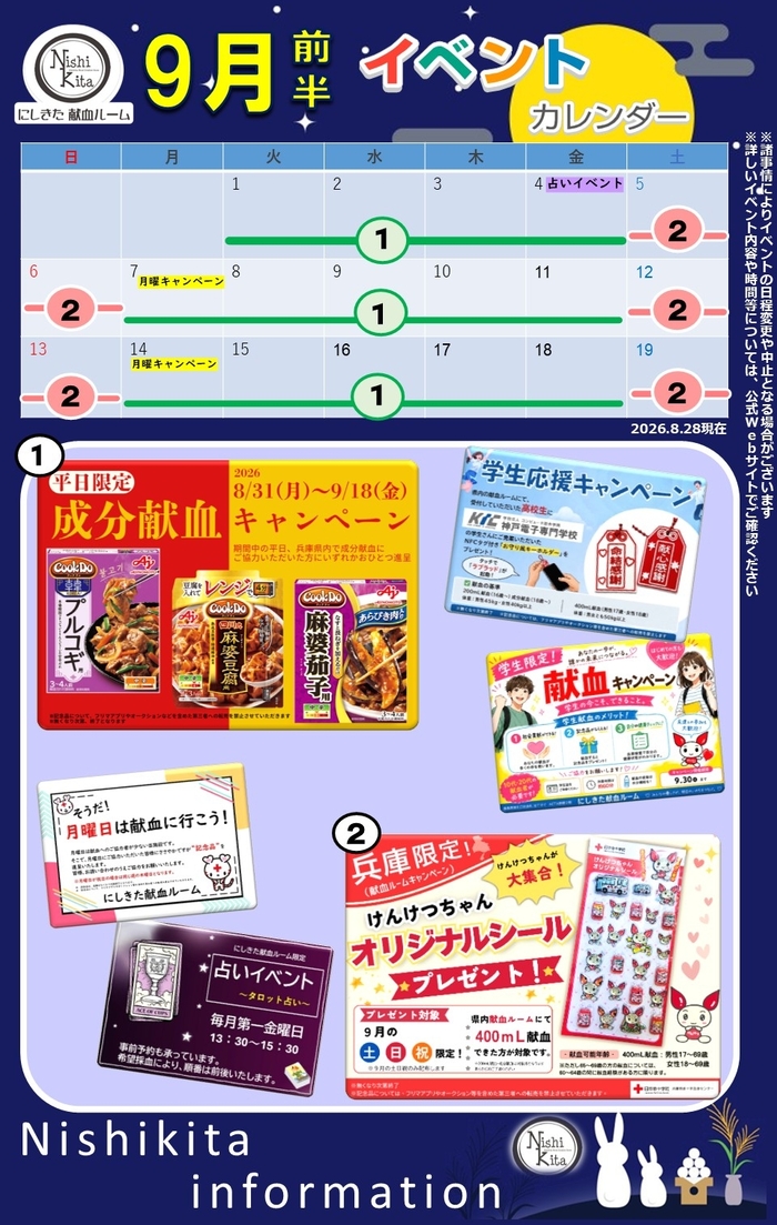 nishikita-0828-8gatu.jpg