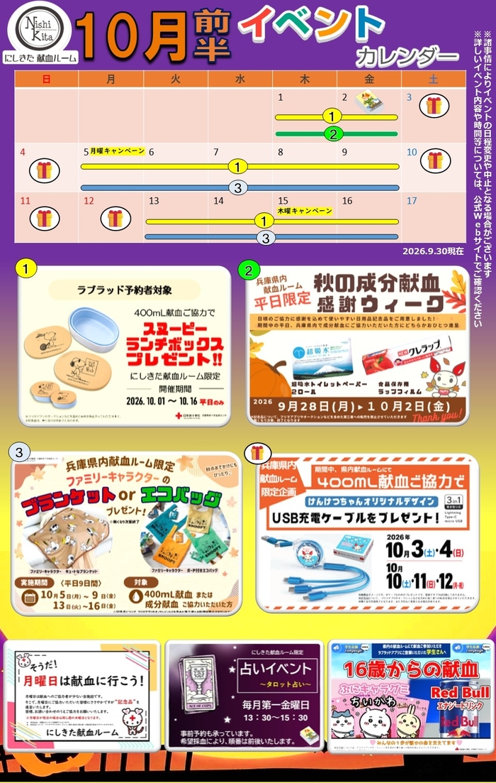 (nishikita)20260930-event.jpg