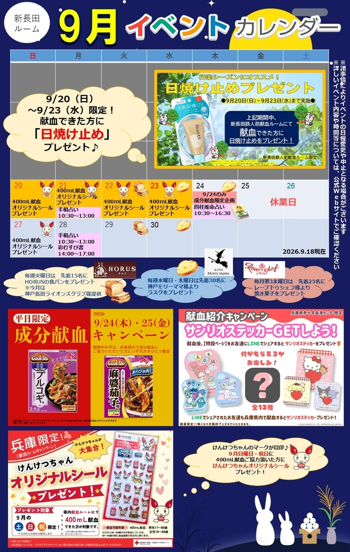 (shinnagata)20260918event.jpg