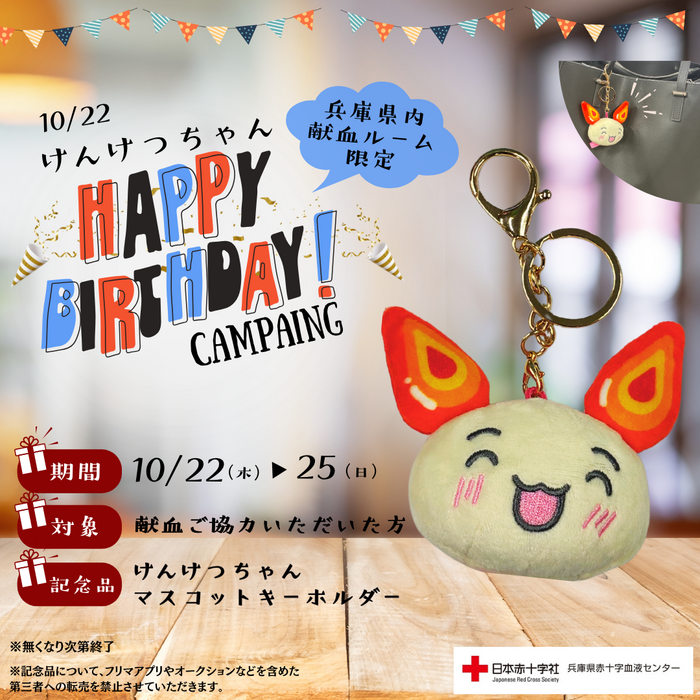 (room)kenketsu_birthday_(room).png
