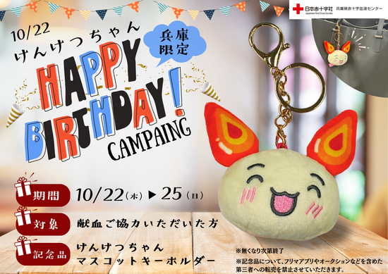 (room)kenketsuchan_birthday.png