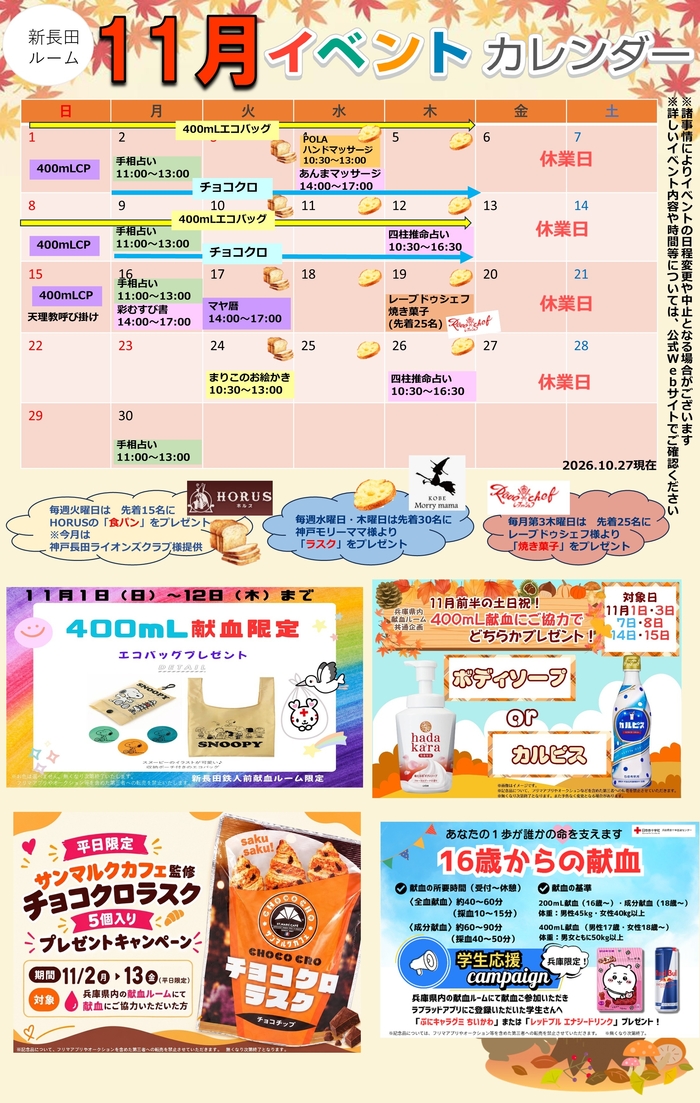 (shinnagata)20261027event.jpg