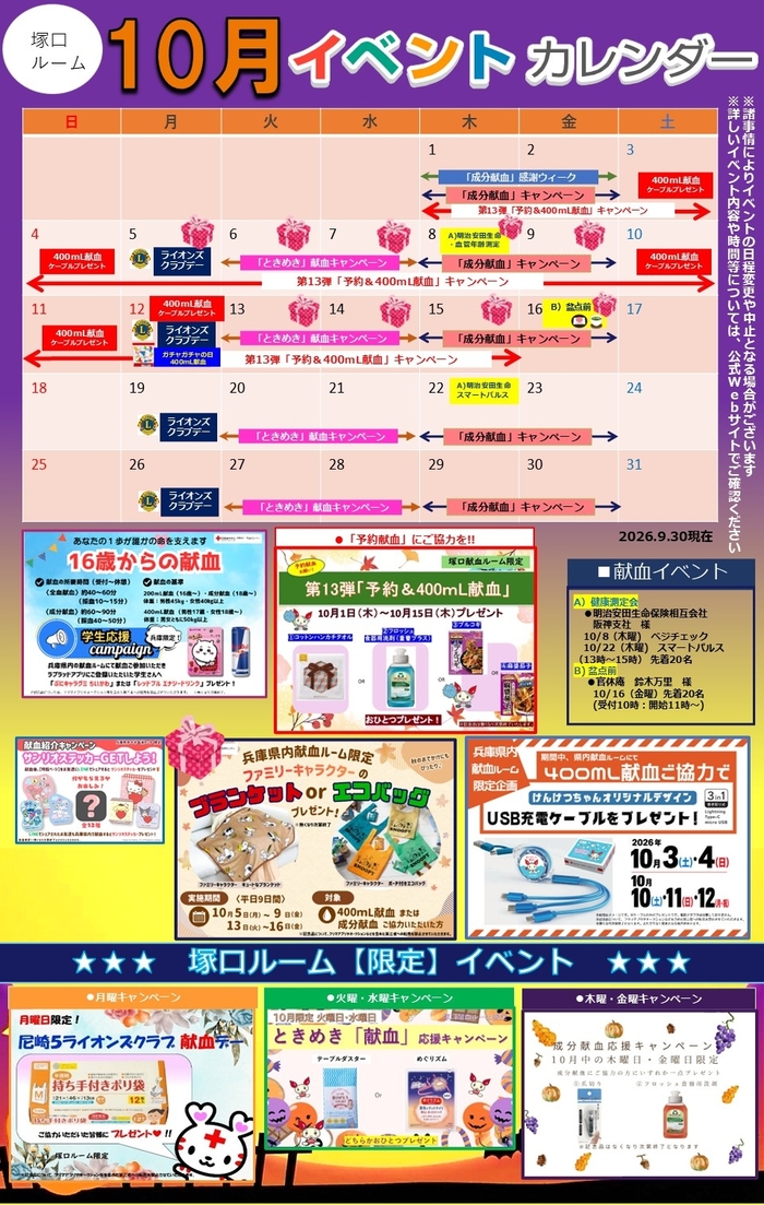 (tsukaguchi)20261002-event.jpg