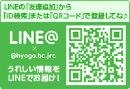 兵庫県赤十字血液センター LINE公式アカウントの画像