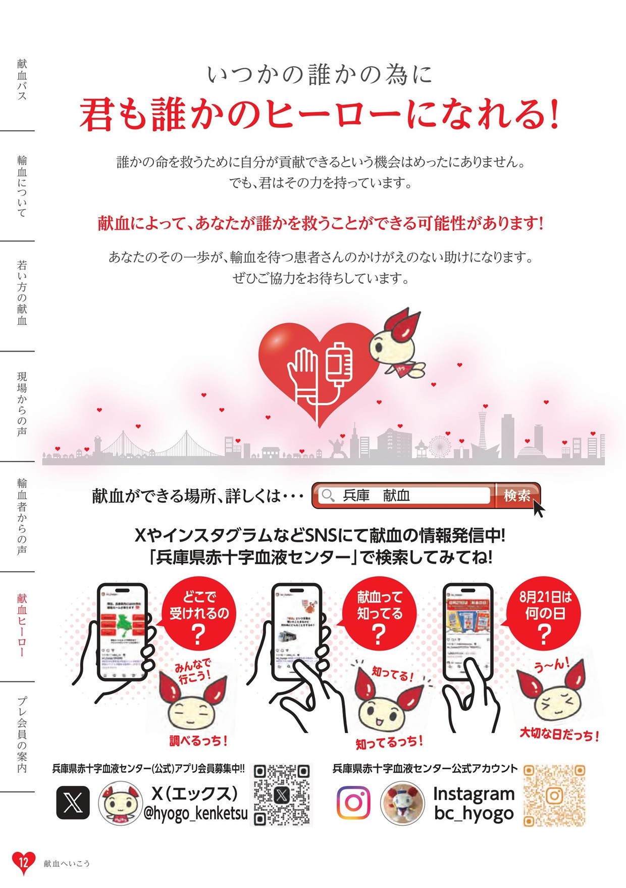 オリジナル冊子｜兵庫県赤十字血液センター｜日本赤十字社