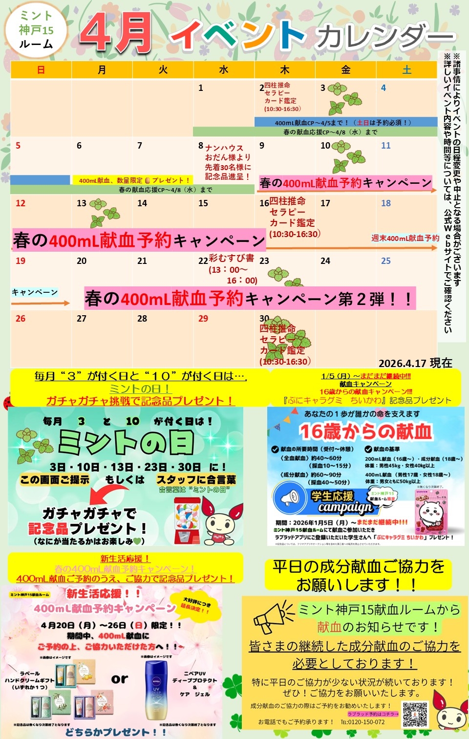 https://www.bs.jrc.or.jp/kk/hyogo/mint_ibent_0420.jpg
