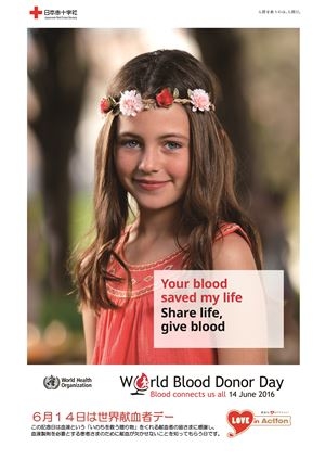 世界献血者デーイベントにｋｒｄ８が 6 14 新着ニュース プレスリリース イベント 兵庫県赤十字血液センター 日本赤十字社