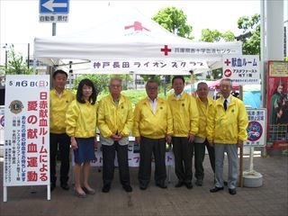 神戸長田ライオンズクラブ様