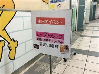 レーブドゥシェフの日