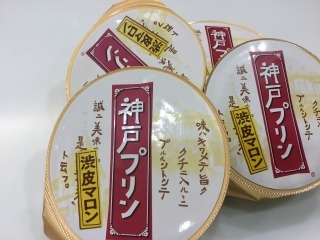 神戸プリン