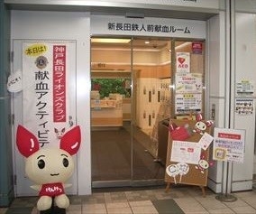 神戸長田ライオンズクラブ様