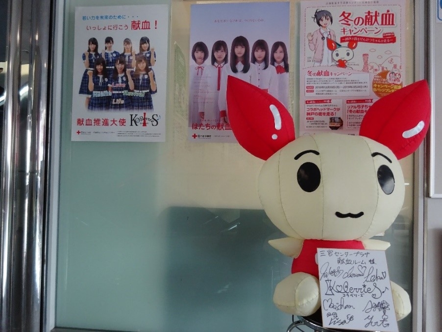 震災復興メモリアル献血キャンペーン