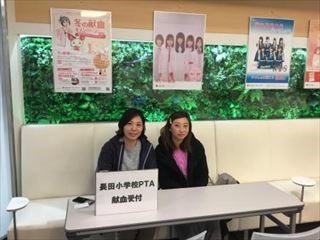 神戸市立長田小学校ＰＴＡ様献血月間