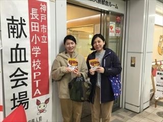 神戸市立長田小学校ＰＴＡ様献血月間