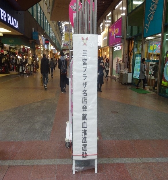 三宮プラザ名店会様