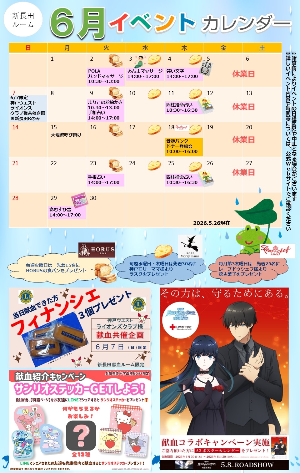新長田鉄人前】《6月のイベントカレンダー》｜新着ニュース・プレス