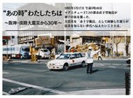 阪神・淡路大震災から30年　特設ページの画像