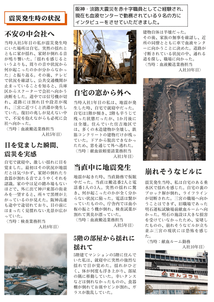 インタビュー記事１：震災発生時の状況