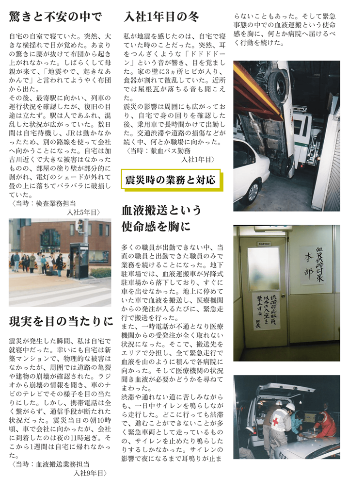 インタビュー記事２：震災時の業務と対応