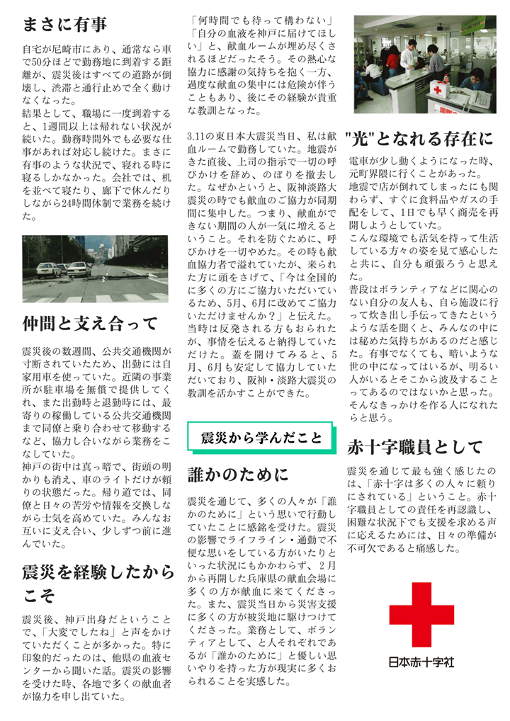 インタビュー記事４：震災から学んだこと